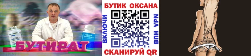 БУТИРАТ 99% Артёмовский