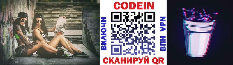 Codein Purple Drank  купить закладку  Артёмовский 